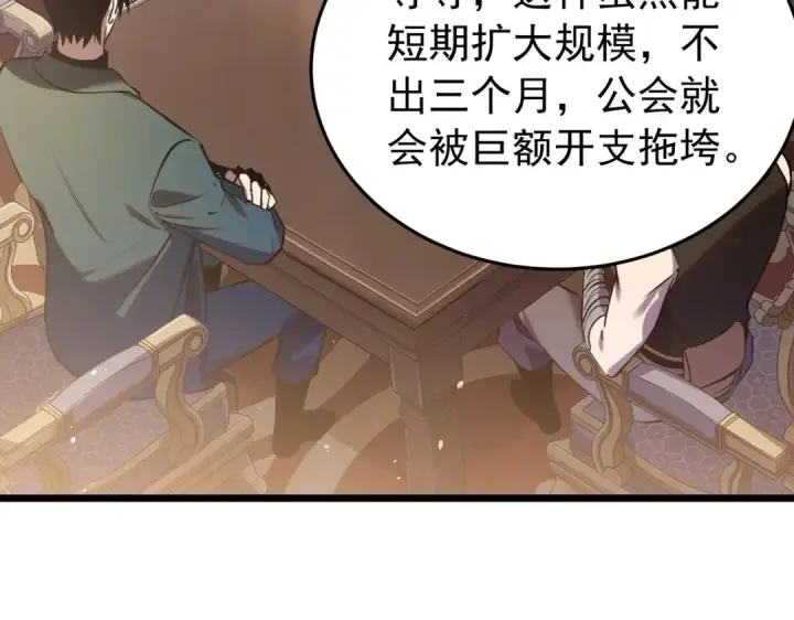 《我靠无敌被动打出成吨伤害！》第183话 暴雪公会来袭！图62