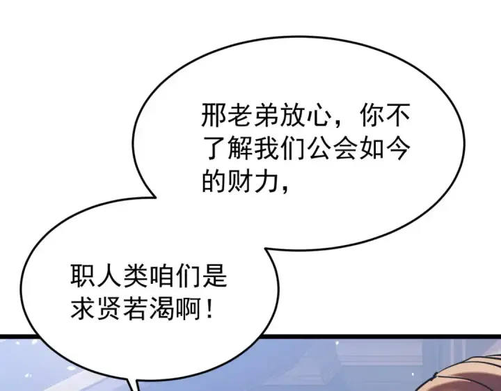 《我靠无敌被动打出成吨伤害！》第183话 暴雪公会来袭！图63