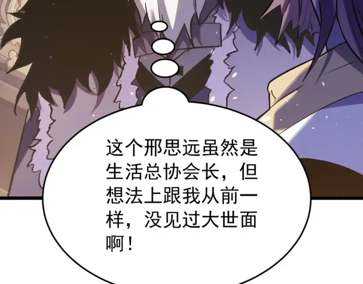《我靠无敌被动打出成吨伤害！》第183话 暴雪公会来袭！图65