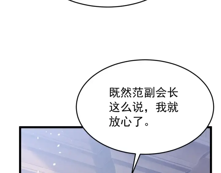《我靠无敌被动打出成吨伤害！》第183话 暴雪公会来袭！图66