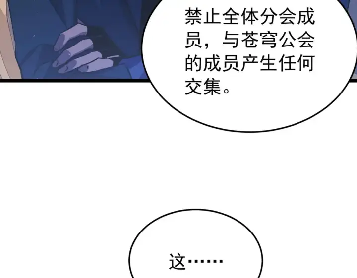 《我靠无敌被动打出成吨伤害！》第183话 暴雪公会来袭！图71
