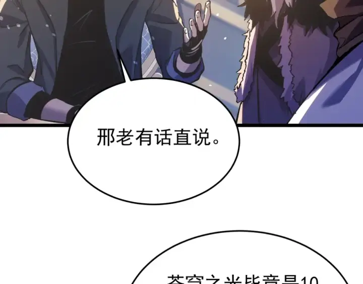 《我靠无敌被动打出成吨伤害！》第183话 暴雪公会来袭！图73