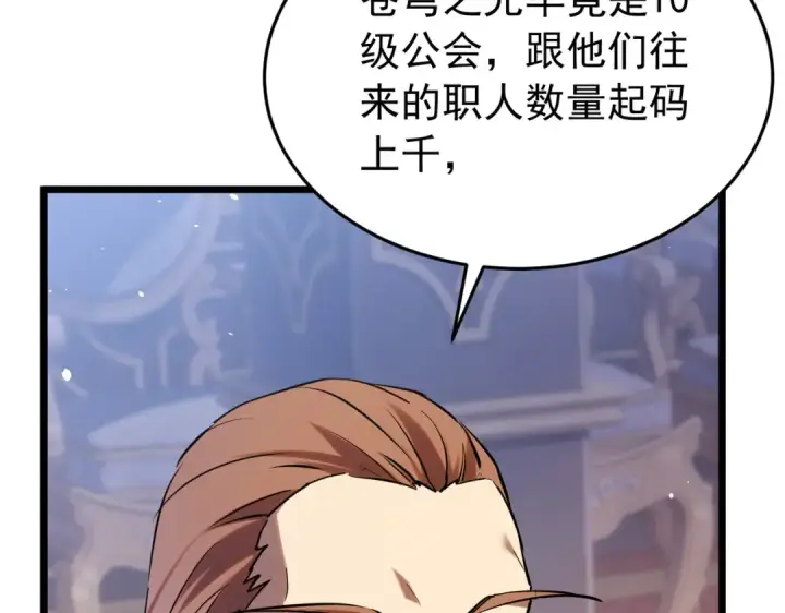 《我靠无敌被动打出成吨伤害！》第183话 暴雪公会来袭！图74