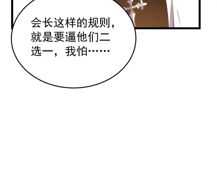 《我靠无敌被动打出成吨伤害！》第183话 暴雪公会来袭！图76