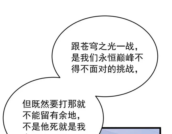 《我靠无敌被动打出成吨伤害！》第183话 暴雪公会来袭！图78