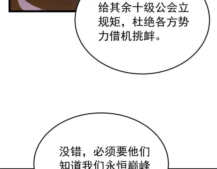 《我靠无敌被动打出成吨伤害！》第183话 暴雪公会来袭！图81