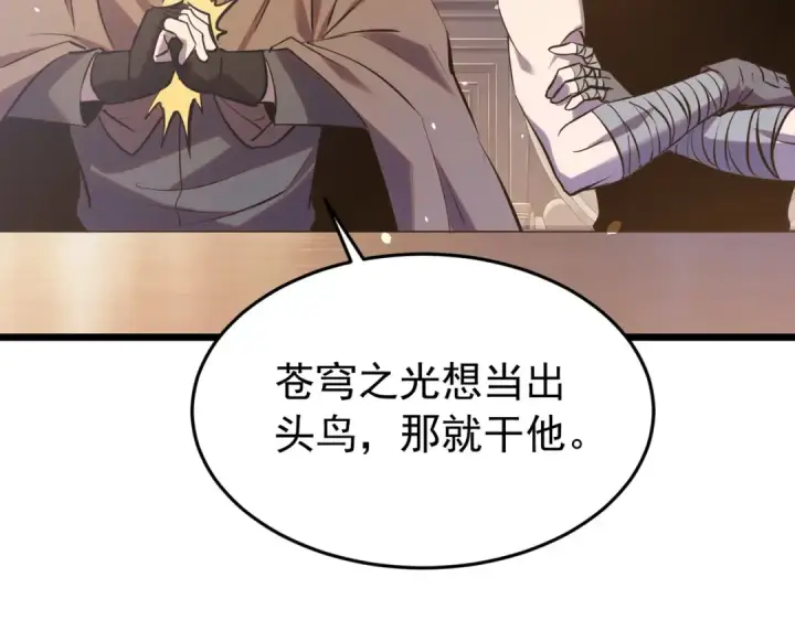 《我靠无敌被动打出成吨伤害！》第183话 暴雪公会来袭！图83
