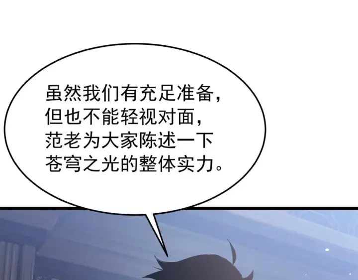 《我靠无敌被动打出成吨伤害！》第183话 暴雪公会来袭！图84