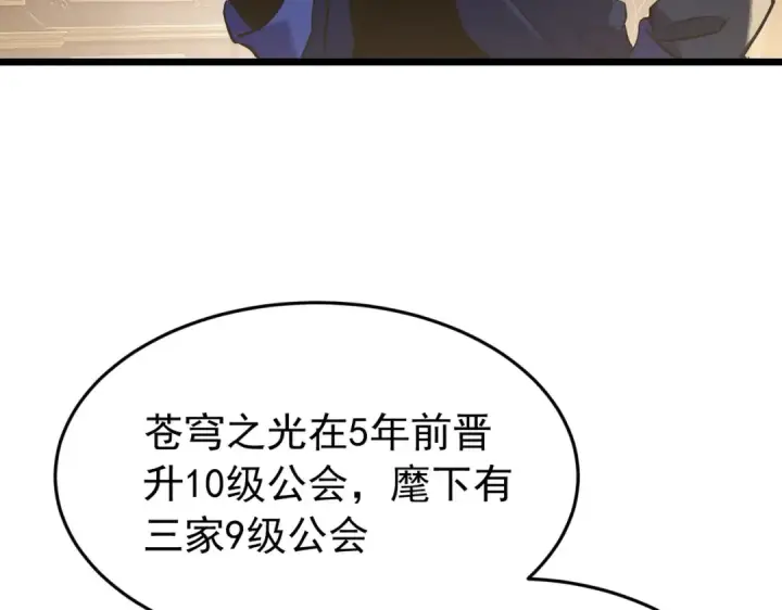 《我靠无敌被动打出成吨伤害！》第183话 暴雪公会来袭！图86
