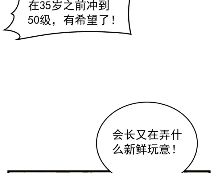 《我靠无敌被动打出成吨伤害！》第183话 暴雪公会来袭！图9