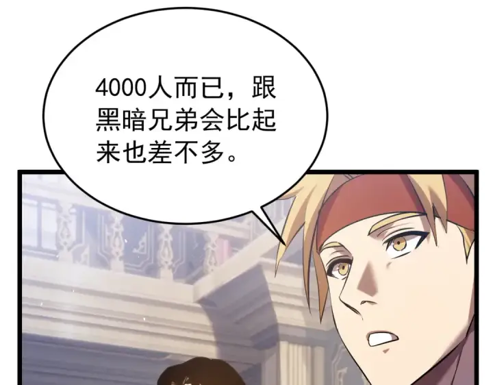 《我靠无敌被动打出成吨伤害！》第183话 暴雪公会来袭！图90