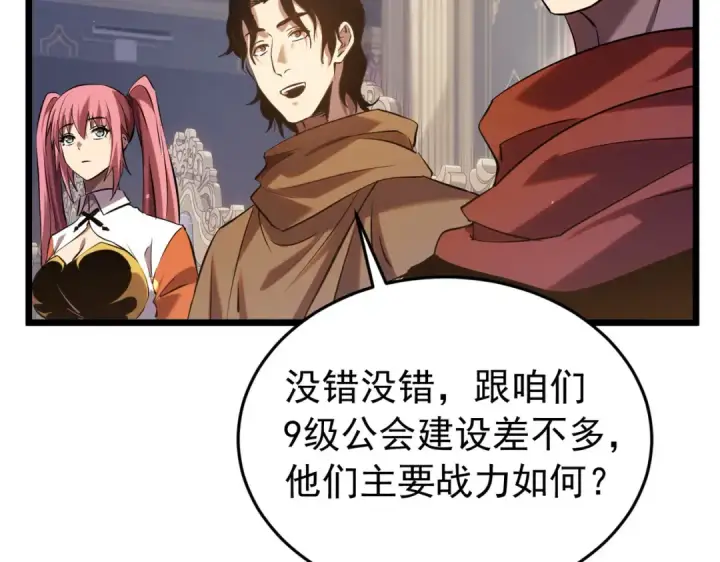 《我靠无敌被动打出成吨伤害！》第183话 暴雪公会来袭！图91