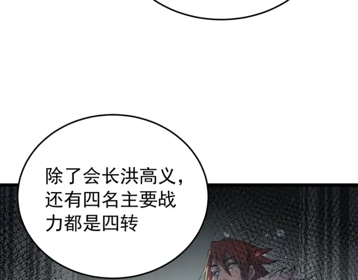 《我靠无敌被动打出成吨伤害！》第183话 暴雪公会来袭！图92