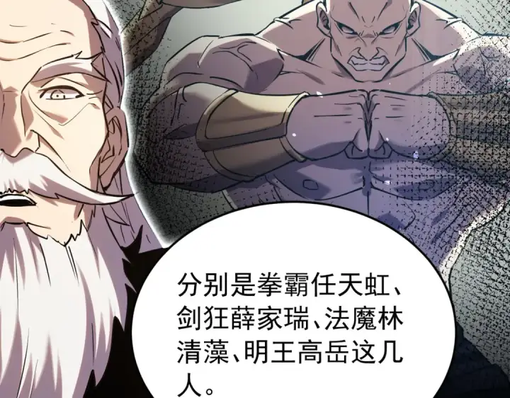 《我靠无敌被动打出成吨伤害！》第183话 暴雪公会来袭！图95
