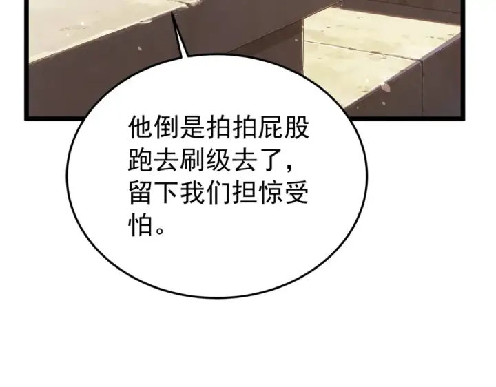 《我靠无敌被动打出成吨伤害！》第184话 葬魔深渊图10