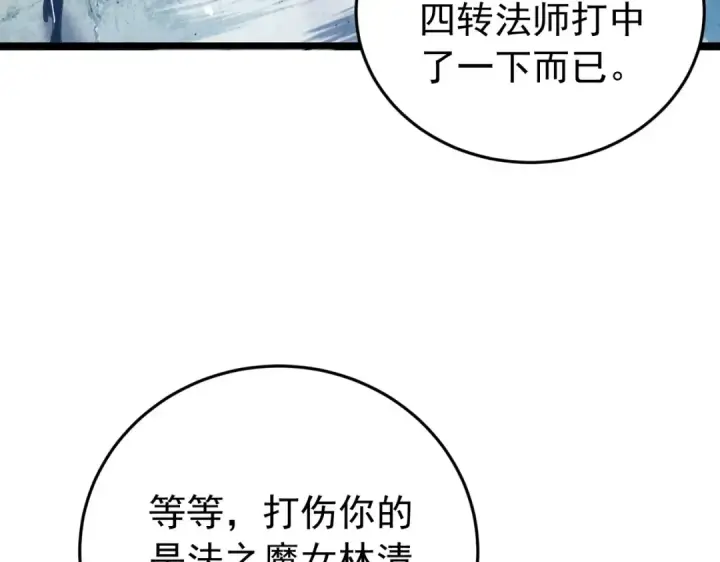 《我靠无敌被动打出成吨伤害！》第184话 葬魔深渊图100