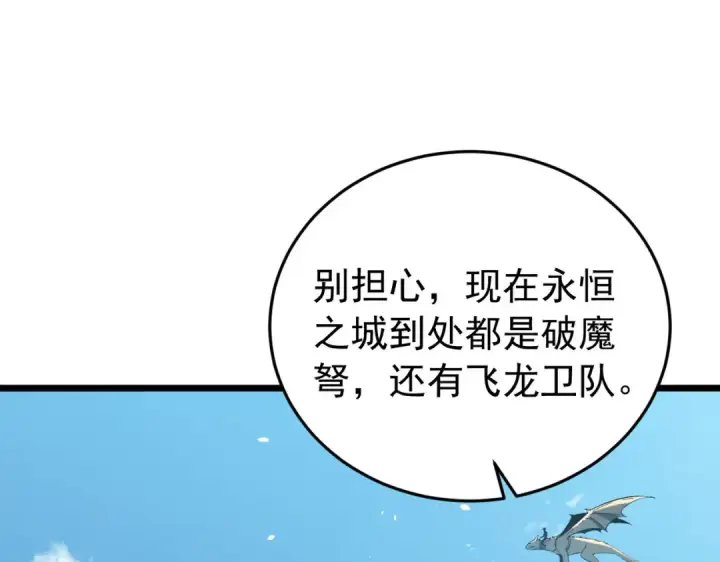 《我靠无敌被动打出成吨伤害！》第184话 葬魔深渊图11