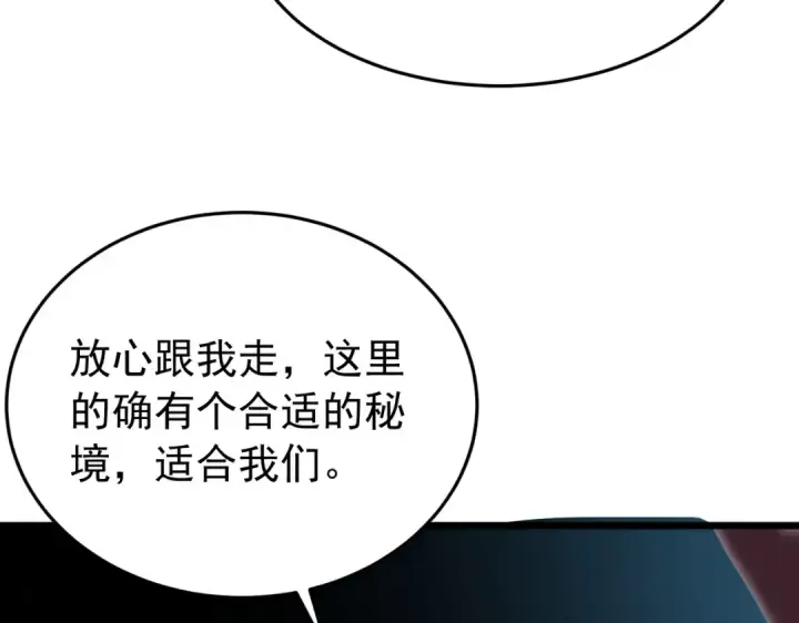 《我靠无敌被动打出成吨伤害！》第184话 葬魔深渊图158