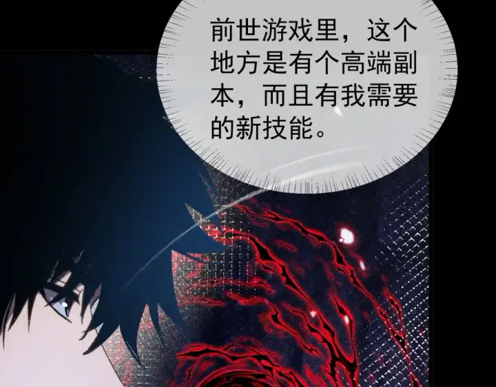 《我靠无敌被动打出成吨伤害！》第184话 葬魔深渊图161