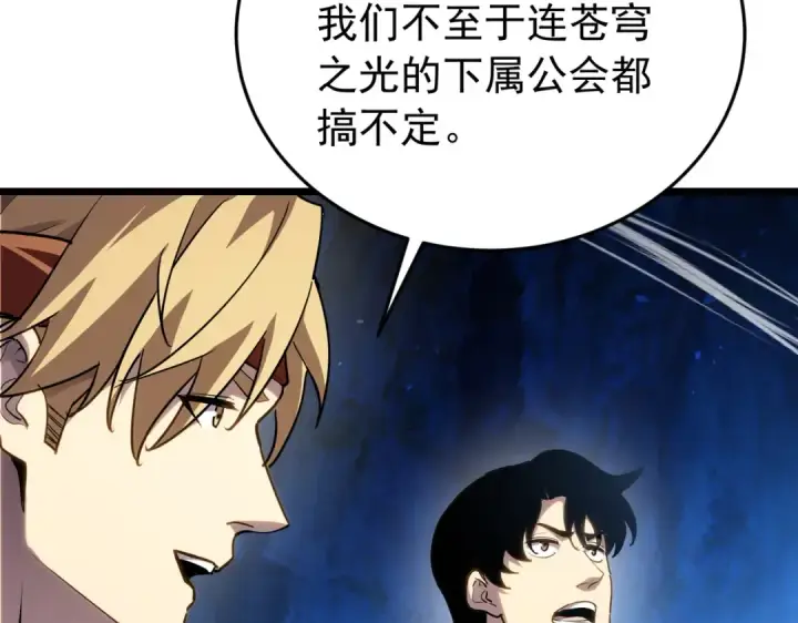 《我靠无敌被动打出成吨伤害！》第184话 葬魔深渊图171