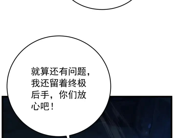 《我靠无敌被动打出成吨伤害！》第184话 葬魔深渊图173