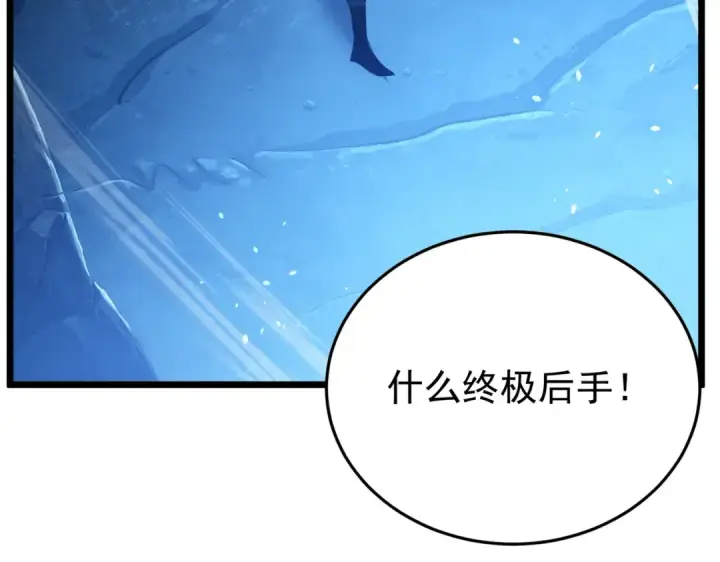 《我靠无敌被动打出成吨伤害！》第184话 葬魔深渊图175