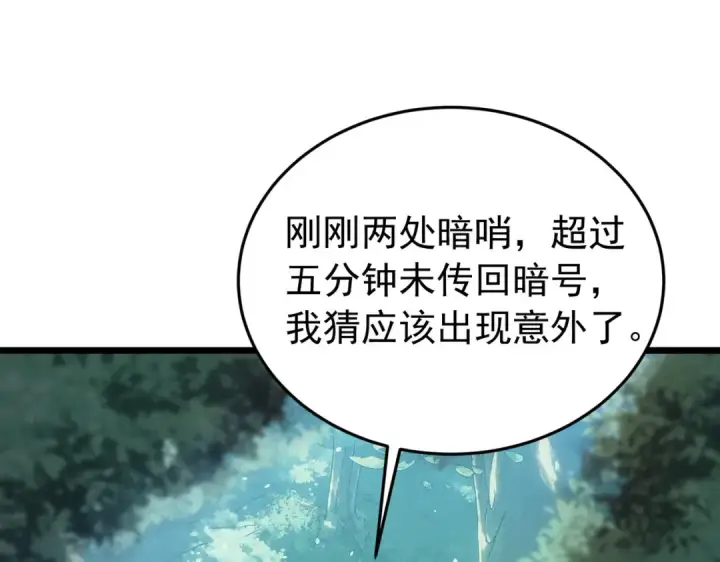 《我靠无敌被动打出成吨伤害！》第184话 葬魔深渊图23