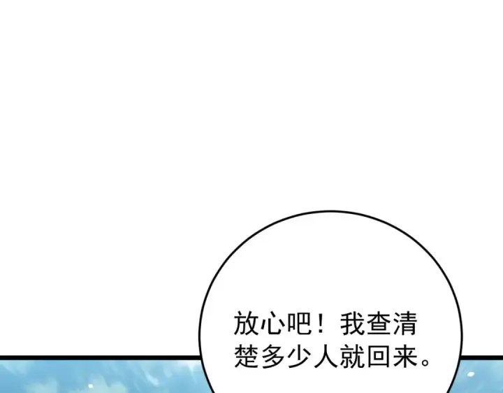 《我靠无敌被动打出成吨伤害！》第184话 葬魔深渊图29