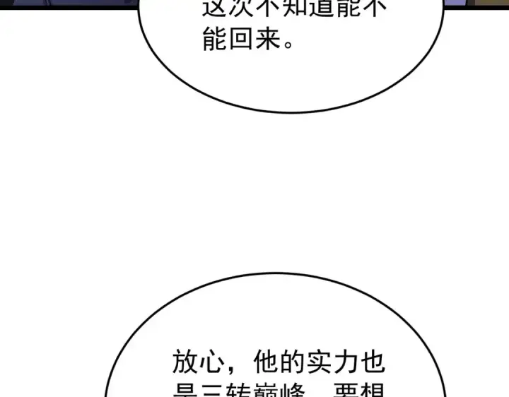 《我靠无敌被动打出成吨伤害！》第184话 葬魔深渊图90