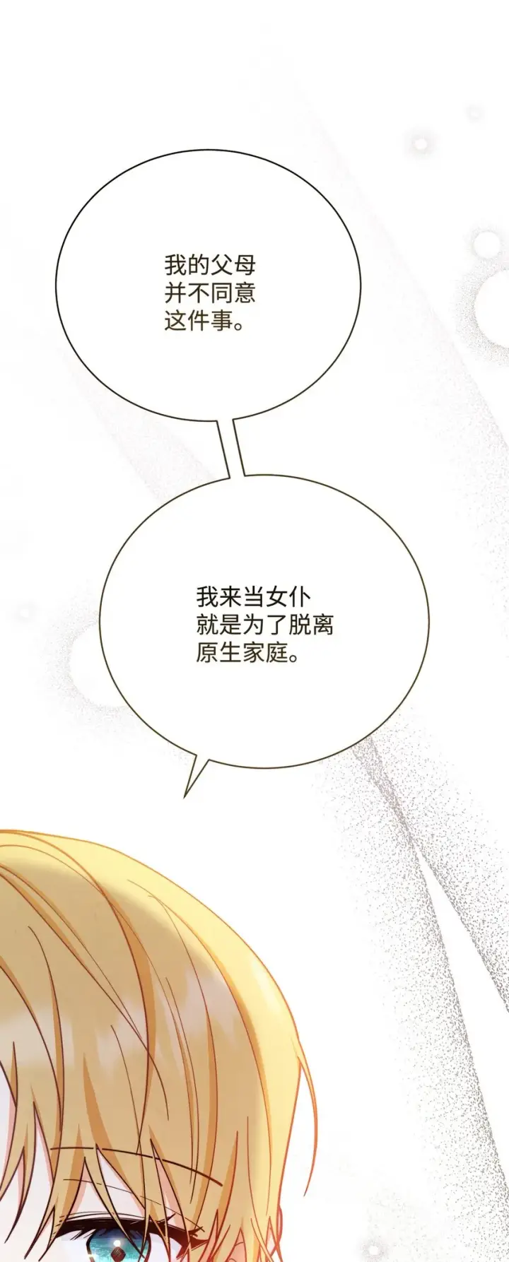 漫画《我来负责男主的福利》06 全家宴第104张图
