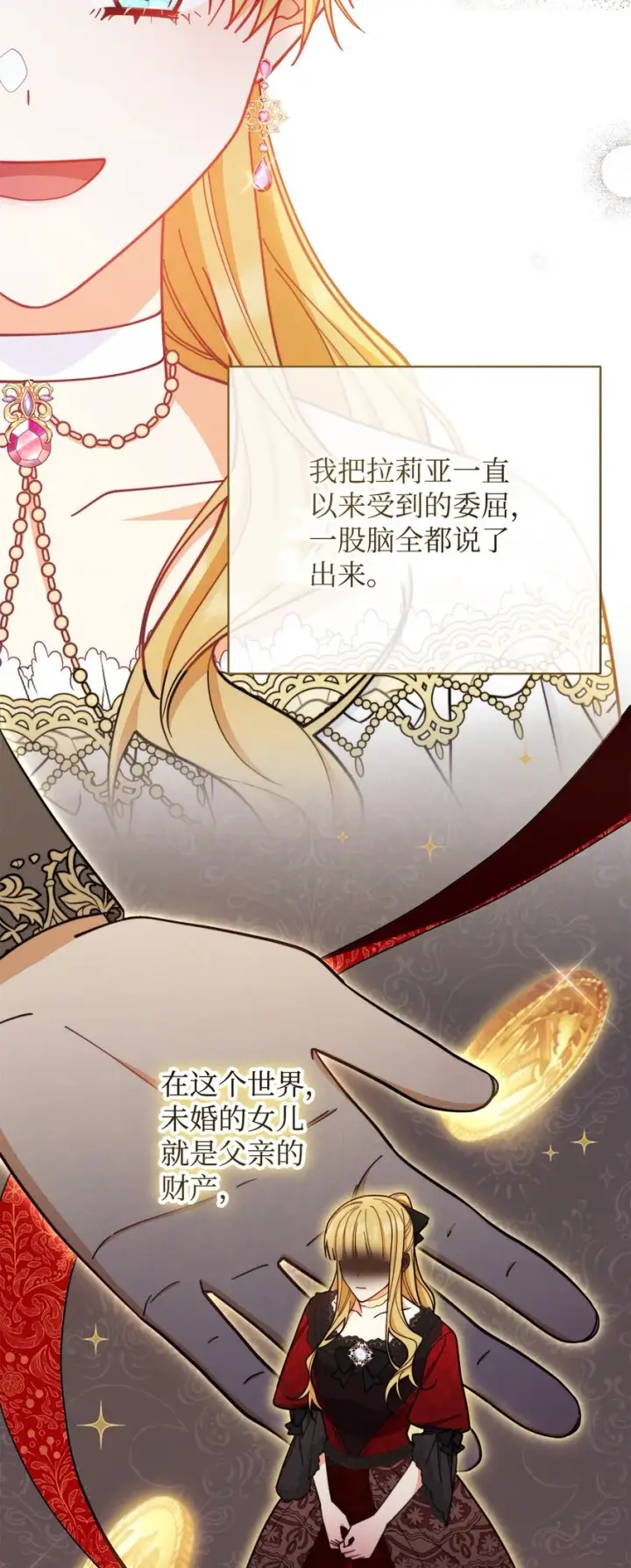 漫画《我来负责男主的福利》06 全家宴第105张图