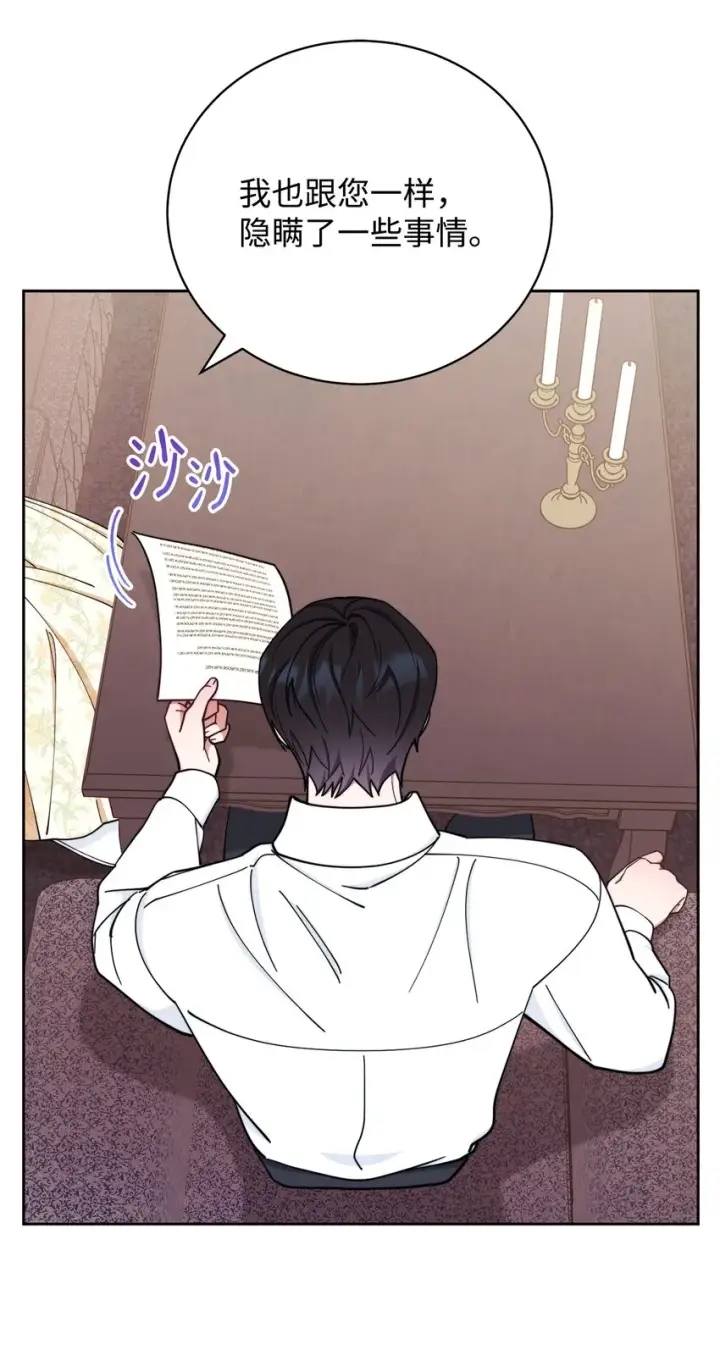 漫画《我来负责男主的福利》06 全家宴第107张图