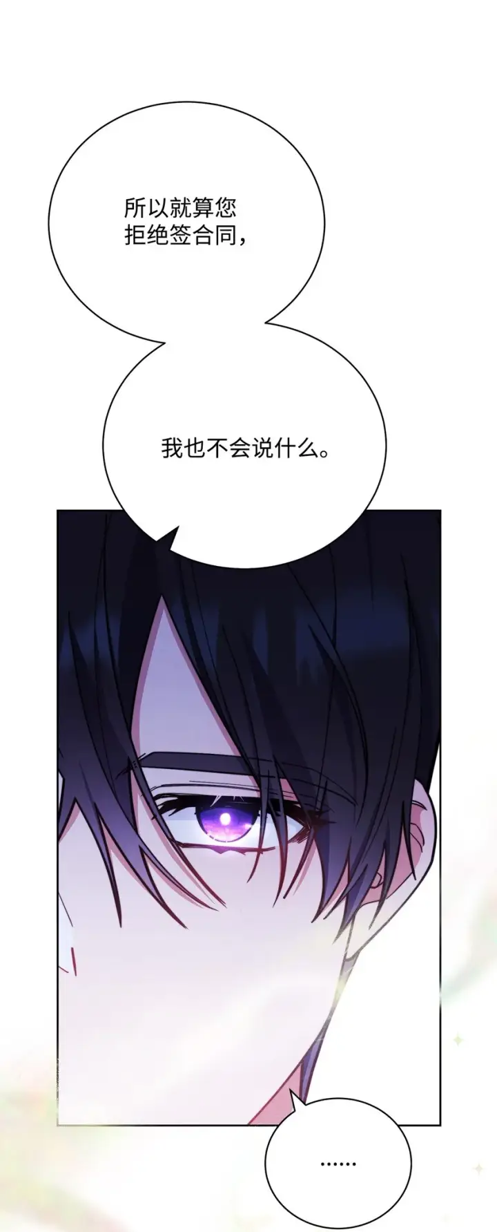 漫画《我来负责男主的福利》06 全家宴第108张图