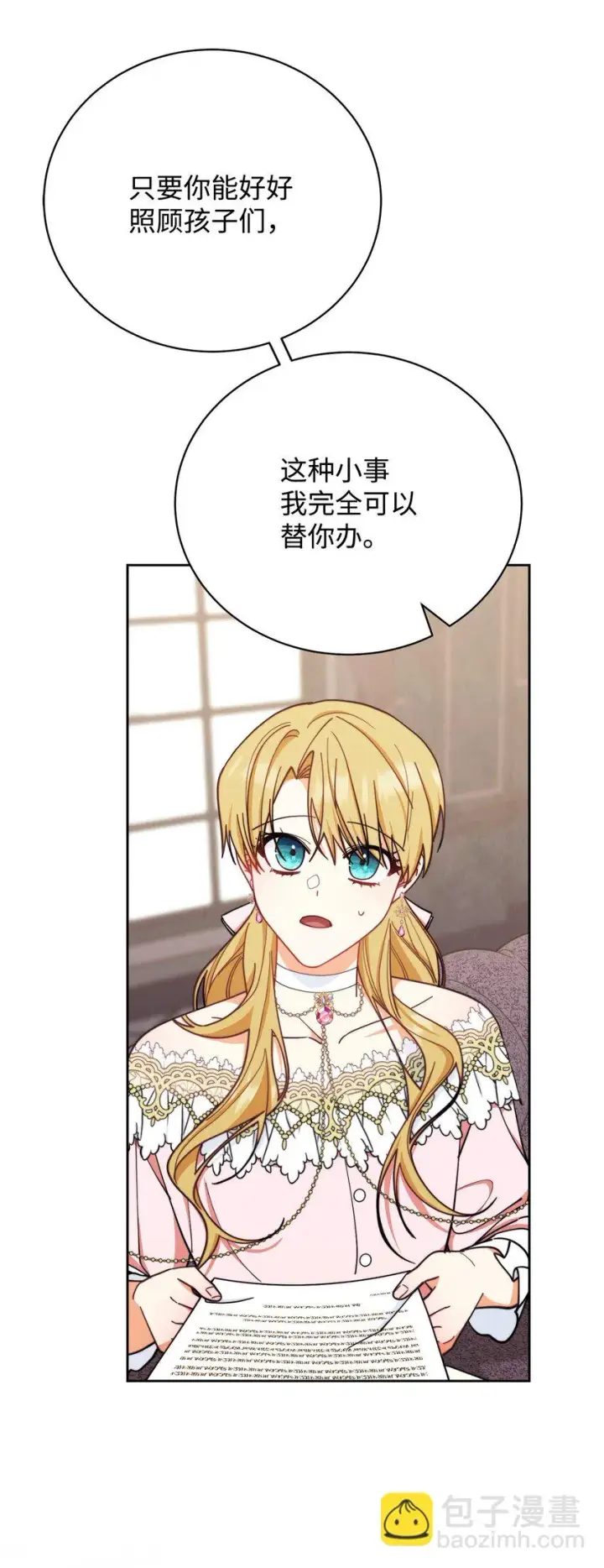 漫画《我来负责男主的福利》06 全家宴第114张图