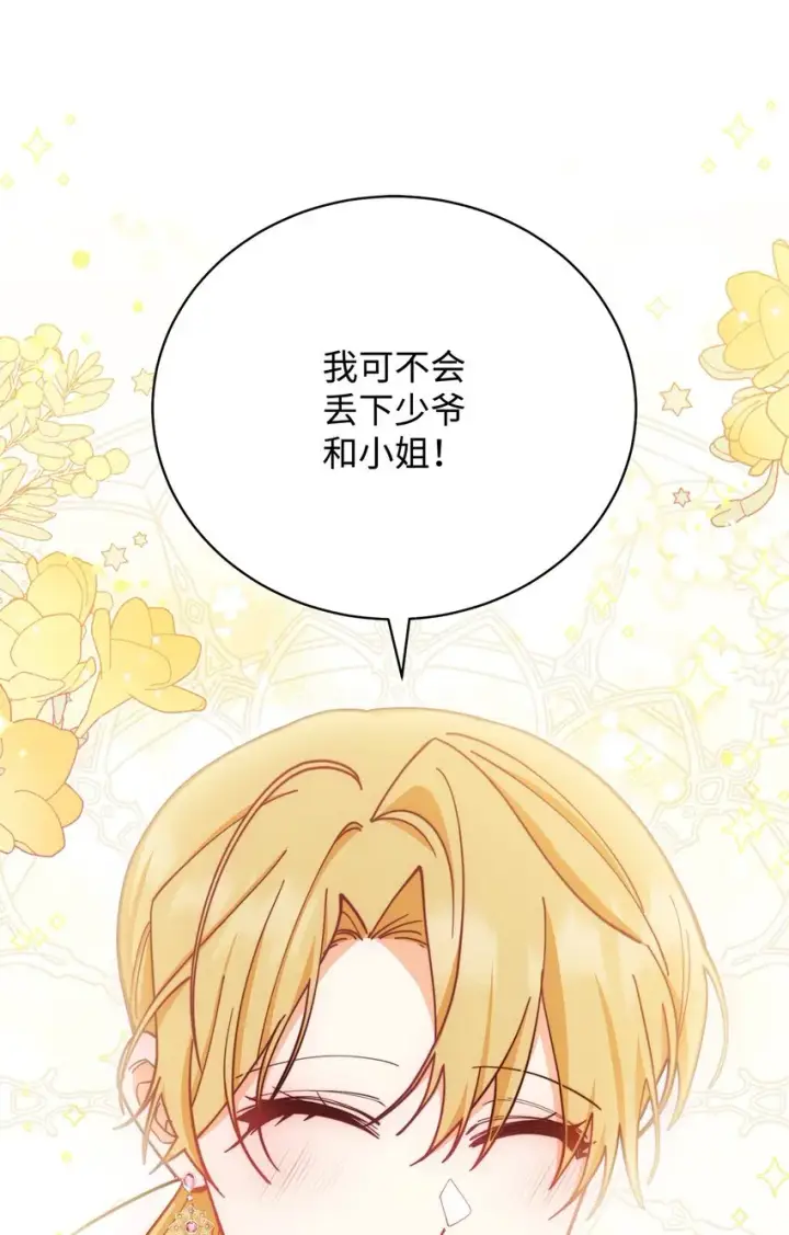 漫画《我来负责男主的福利》06 全家宴第116张图