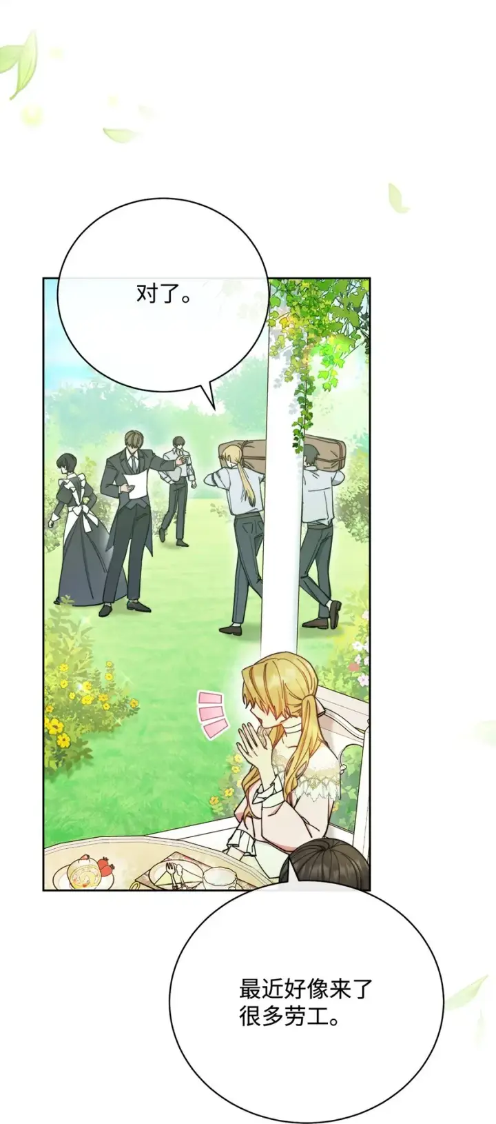 漫画《我来负责男主的福利》06 全家宴第120张图