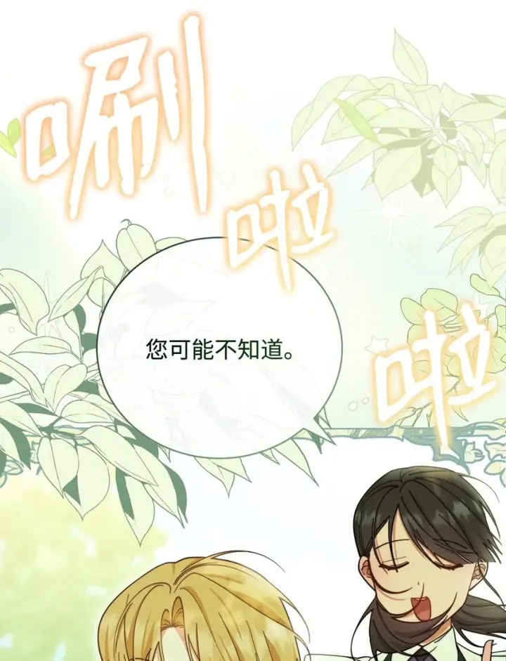 漫画《我来负责男主的福利》06 全家宴第121张图