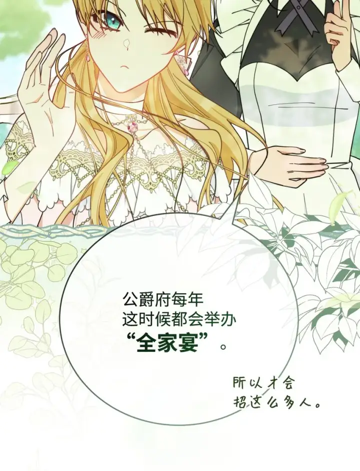 漫画《我来负责男主的福利》06 全家宴第122张图