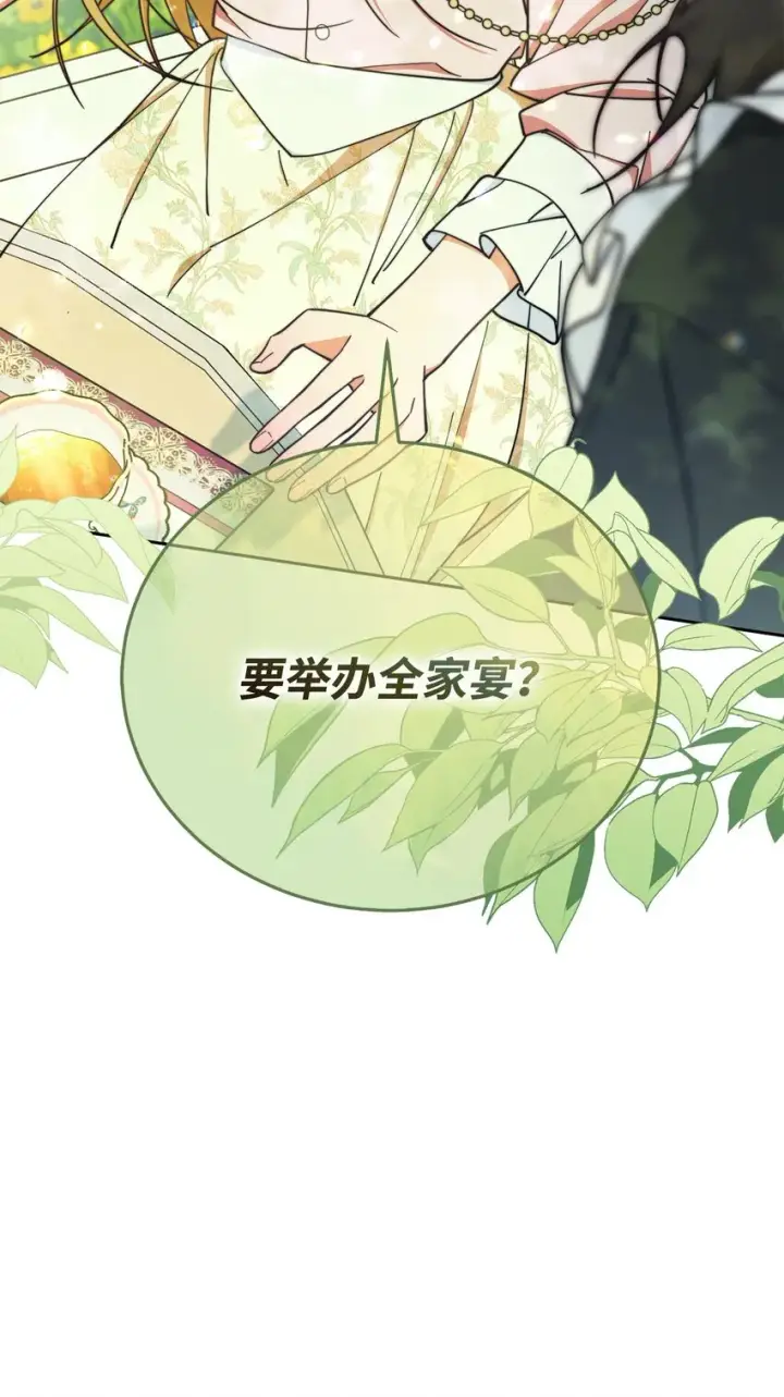 漫画《我来负责男主的福利》06 全家宴第125张图