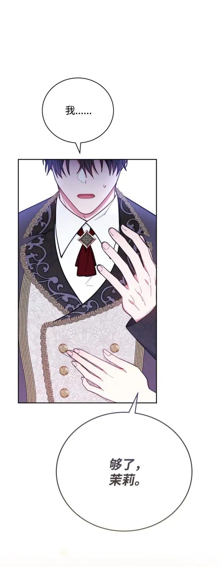 漫画《我来负责男主的福利》06 全家宴第23张图