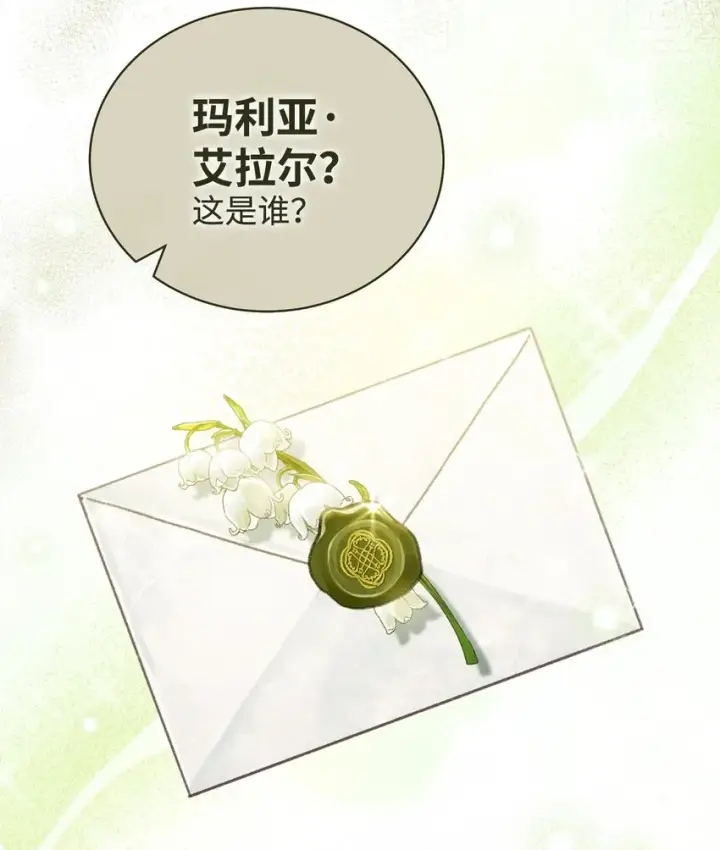 漫画《我来负责男主的福利》06 全家宴第30张图