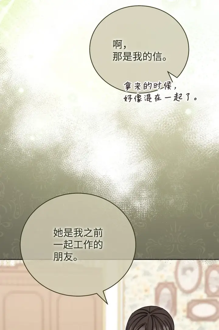 漫画《我来负责男主的福利》06 全家宴第31张图