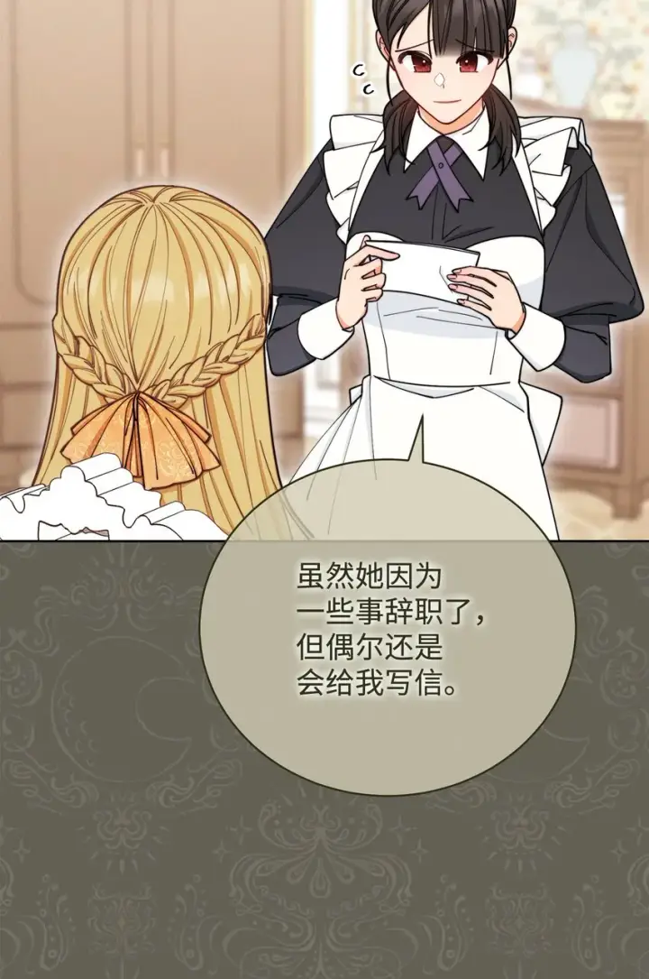 漫画《我来负责男主的福利》06 全家宴第32张图