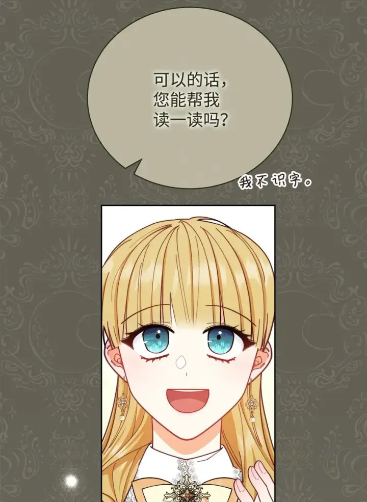 漫画《我来负责男主的福利》06 全家宴第33张图