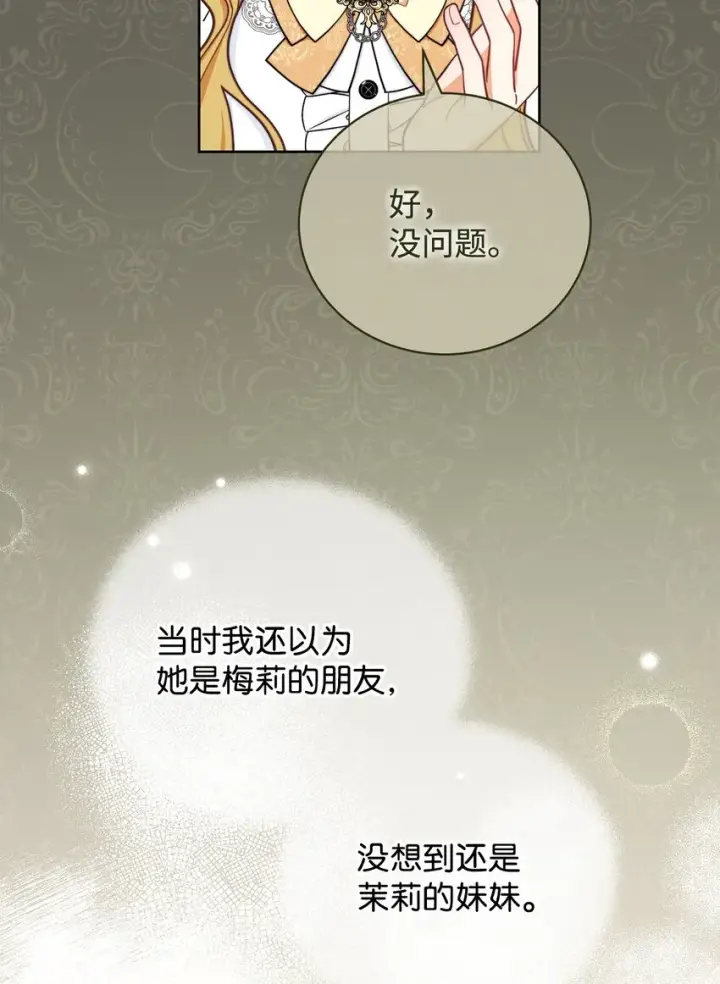 漫画《我来负责男主的福利》06 全家宴第34张图