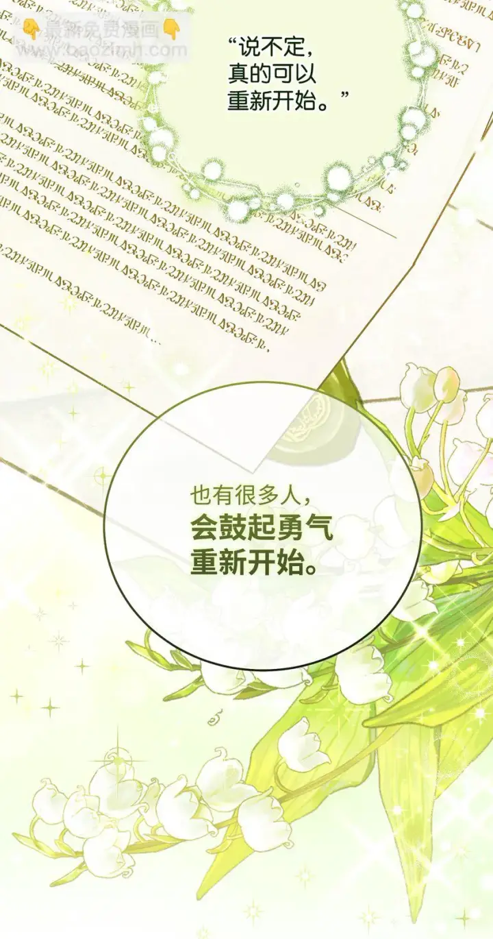 漫画《我来负责男主的福利》06 全家宴第38张图