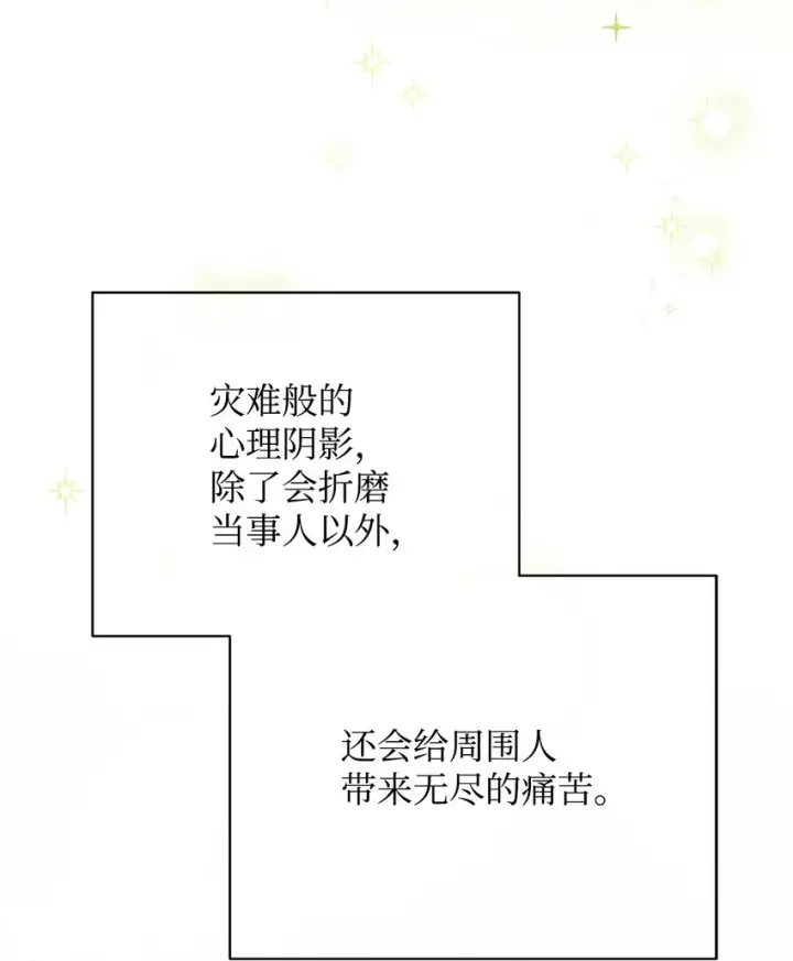 漫画《我来负责男主的福利》06 全家宴第39张图