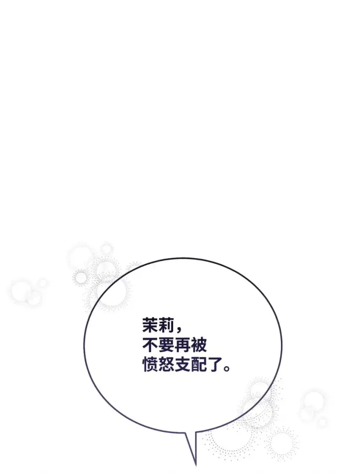 漫画《我来负责男主的福利》06 全家宴第49张图