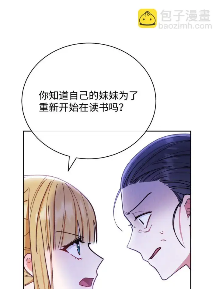 漫画《我来负责男主的福利》06 全家宴第55张图