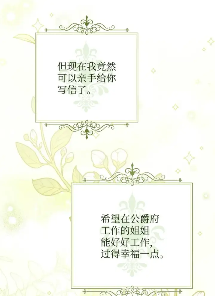 漫画《我来负责男主的福利》06 全家宴第58张图